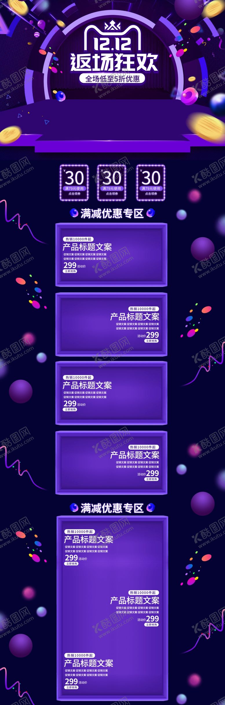 编号：20633305101527192477【酷图网】源文件下载-双十二