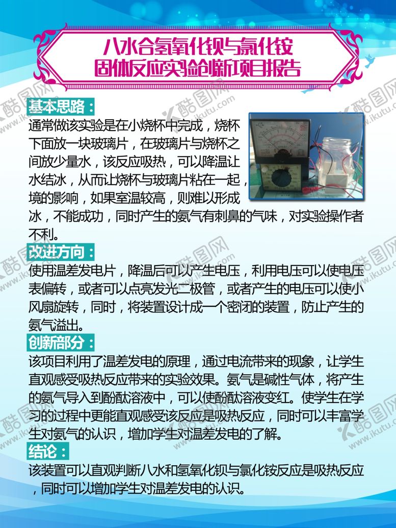 编号：79489107061316051234【酷图网】源文件下载-化学实验制度牌