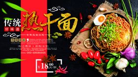 热干面