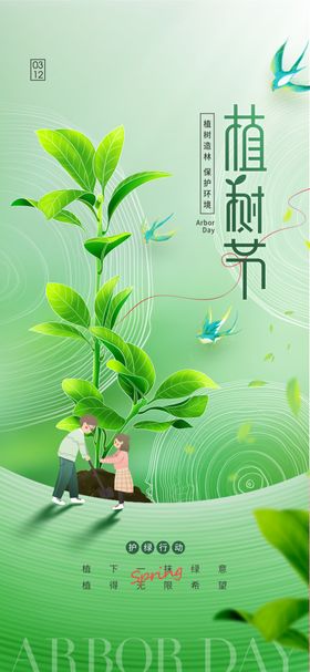 植树节海报活动宣传