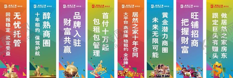 编号：25520801260057106990【酷图网】源文件下载-房地产道旗