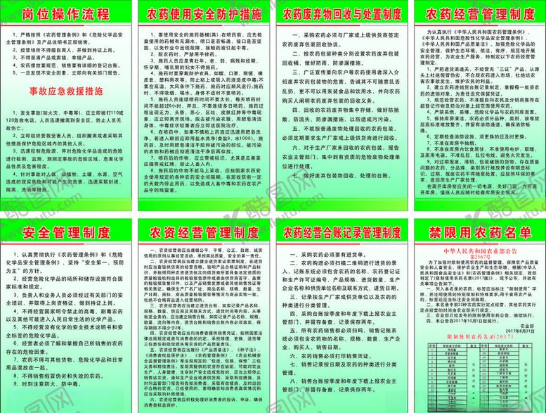 编号：45631709180012186267【酷图网】源文件下载-农药管理制度