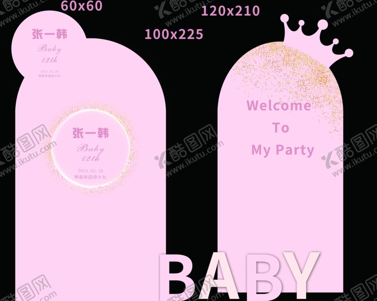 编号：24832402080130136988【酷图网】源文件下载-生日宴