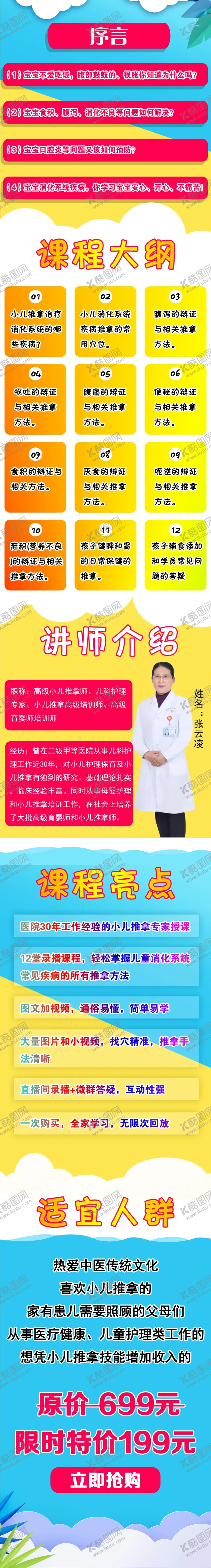 编号：96112607120926043910【酷图网】源文件下载-小二推拿介绍