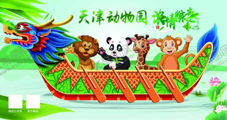 编号：81933910201101589114【酷图网】源文件下载-端午节展板