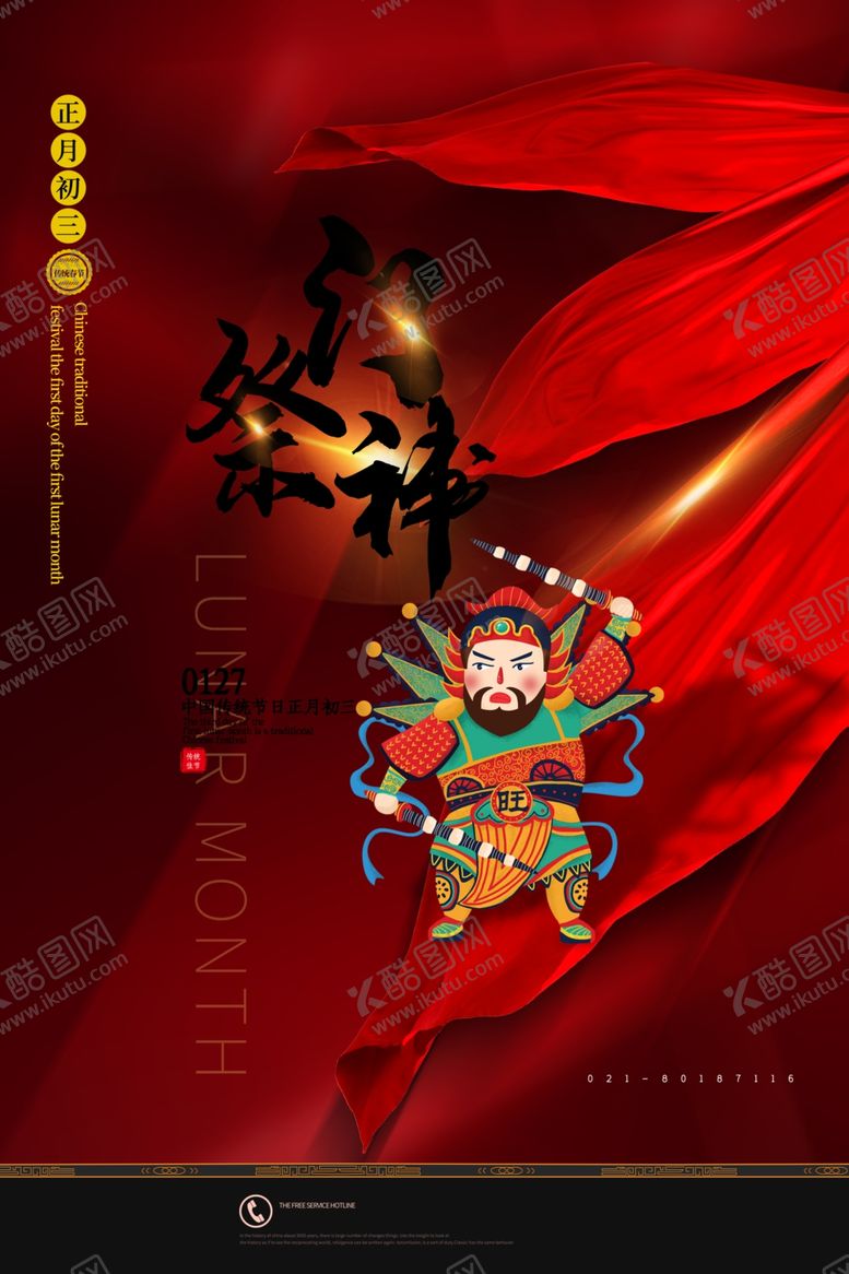 编号：21719509222044248602【酷图网】源文件下载-正月初三