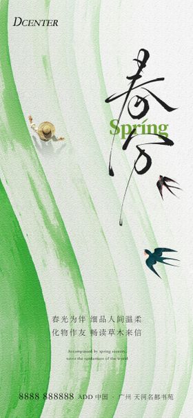 春分节气海报二十四日燕子