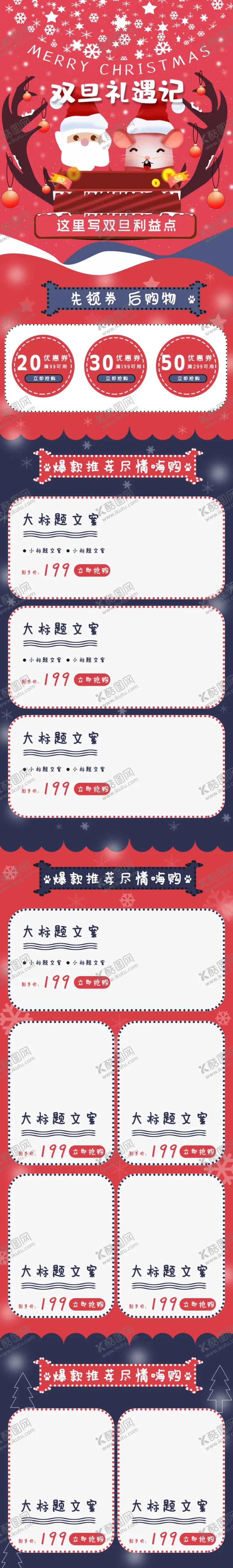 编号：44002004160310562542【酷图网】源文件下载-双十二