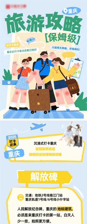 重庆旅游攻略