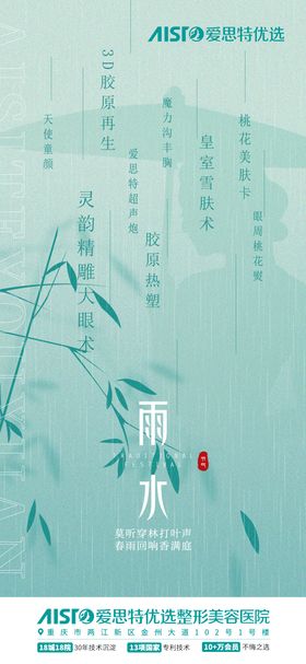 医美雨水二十四节气简约海报