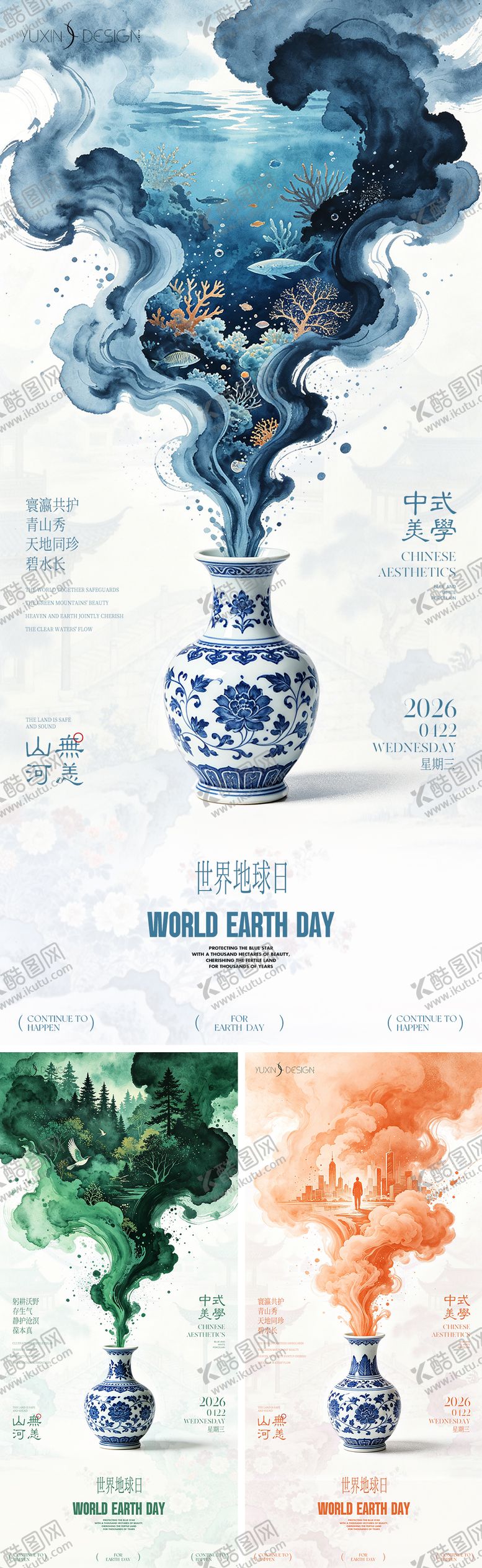 编号：61529004210204318785【酷图网】源文件下载-地产世界地球日青花瓷水墨中式系列稿