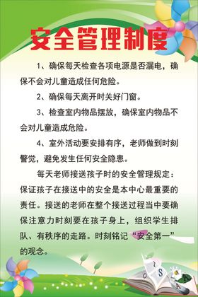安全制度