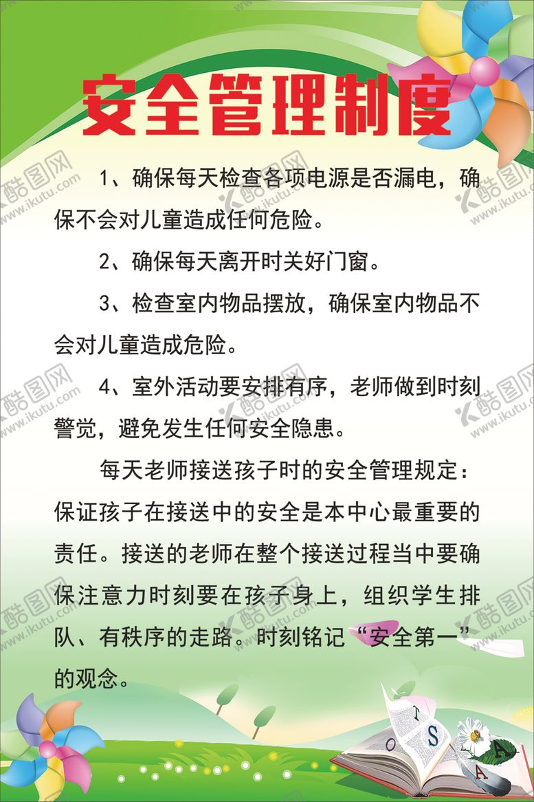 编号：14070207030458476568【酷图网】源文件下载-安全制度