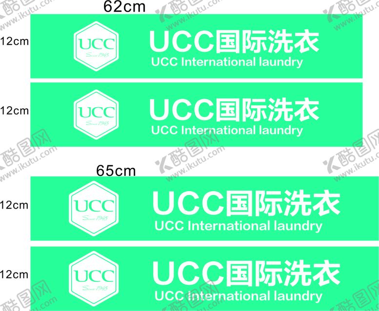 编号：21538909170036262741【酷图网】源文件下载-UCC国际洗衣店腰线