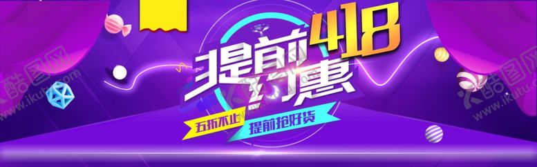 编号：62427701132336198738【酷图网】源文件下载-418提前购