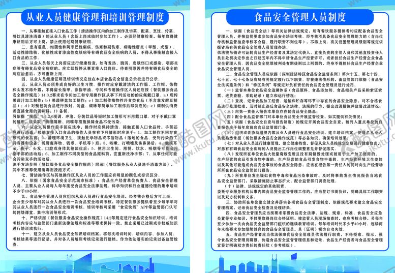 编号：71980609220734387221【酷图网】源文件下载-食品安全制度
