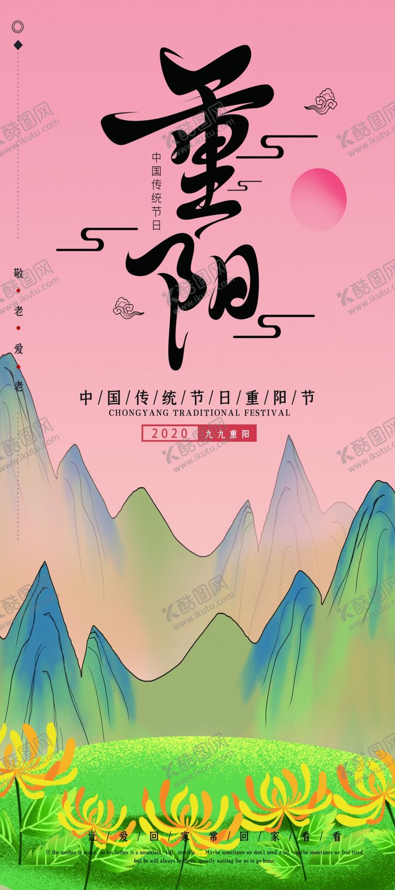 编号：53101310100129133299【酷图网】源文件下载-重阳节