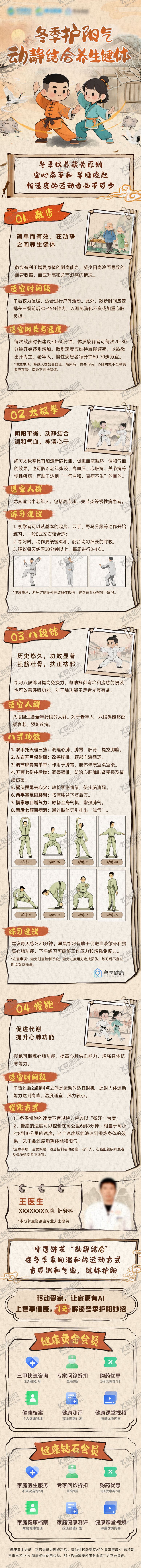 编号：56198212242009035057【酷图网】源文件下载-冬季养生健体长图专题设计