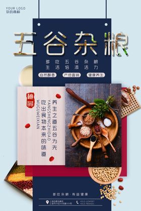 五谷杂粮海报