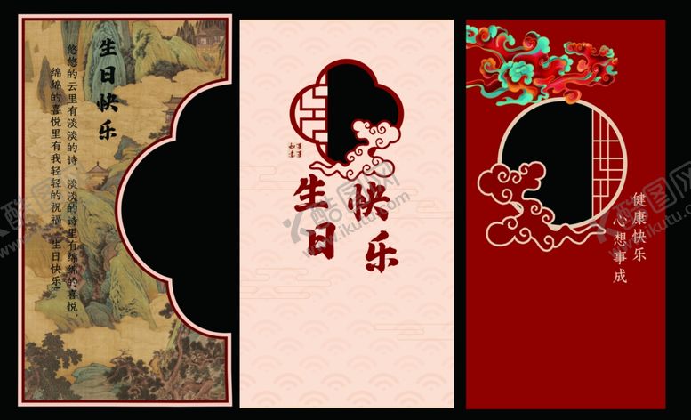 编号：57265512160446168670【酷图网】源文件下载-生日宴