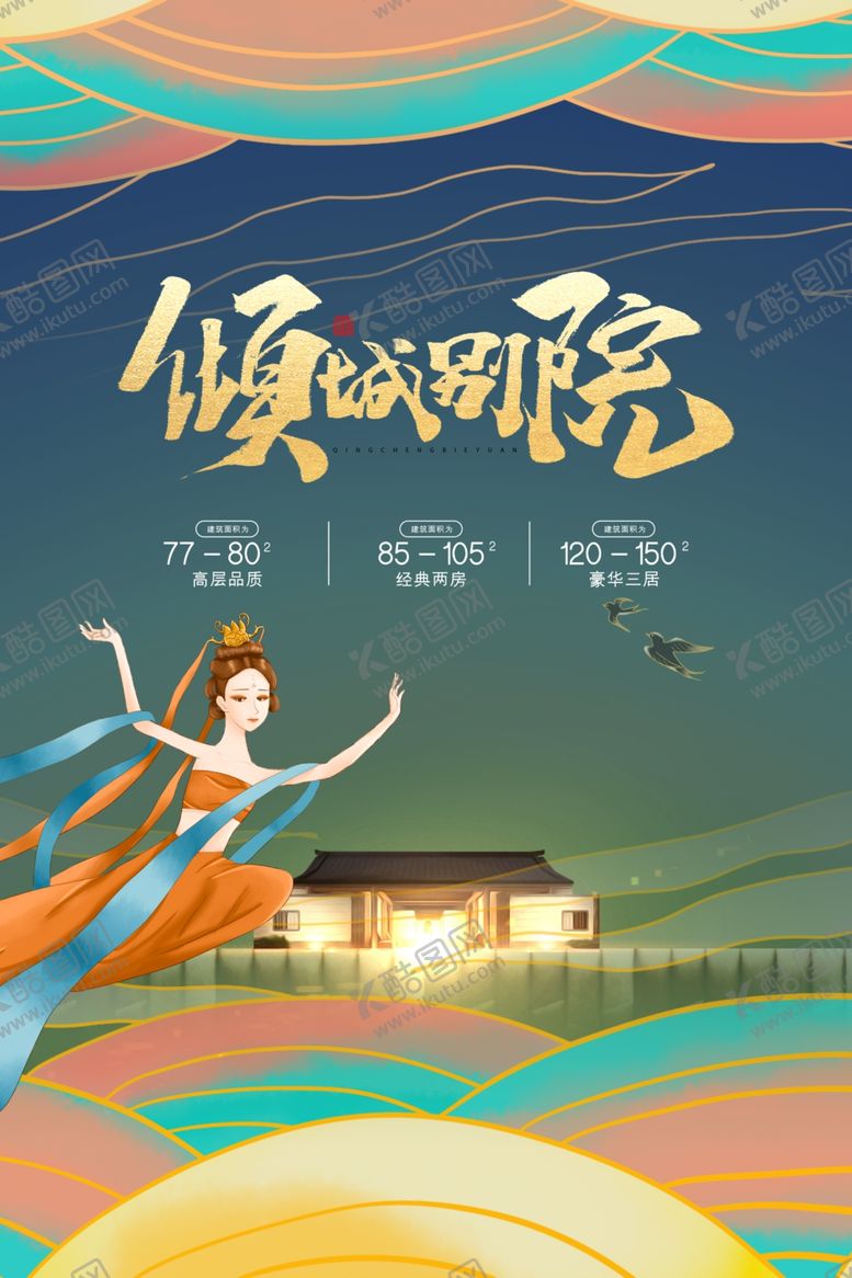 编号：48194609222204485301【酷图网】源文件下载-倾城别院