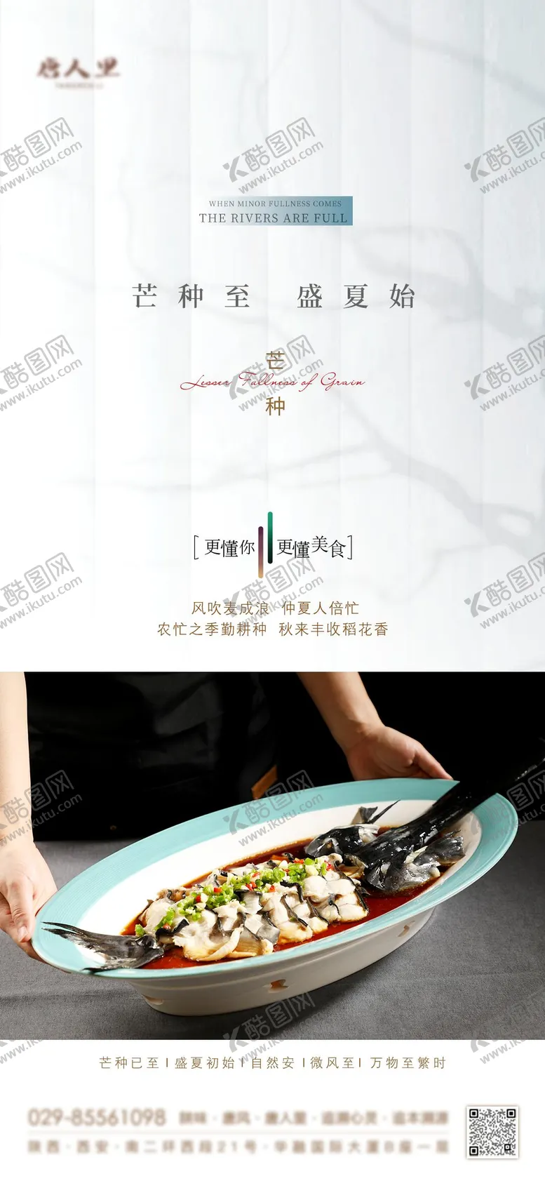 编号：57792412010344002779【酷图网】源文件下载-芒种餐饮海报