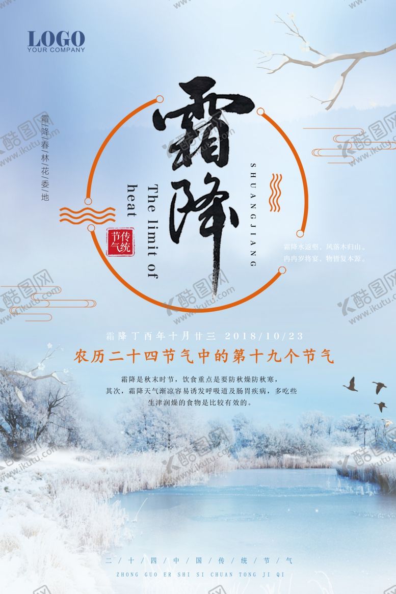 编号：19389605072337168124【酷图网】源文件下载-霜降
