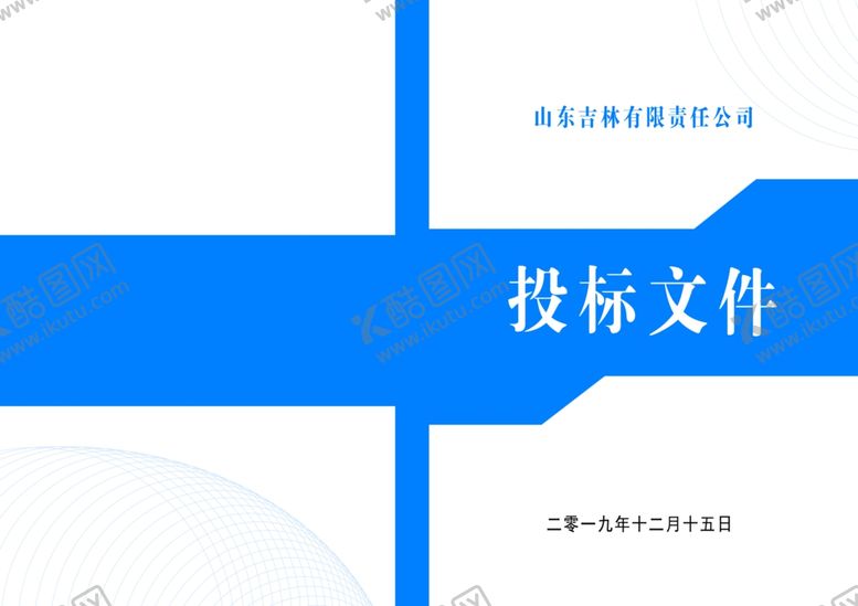 编号：15391110182320535019【酷图网】源文件下载-蓝色封面
