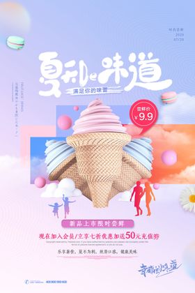 清凉夏日创意夏天促销海报