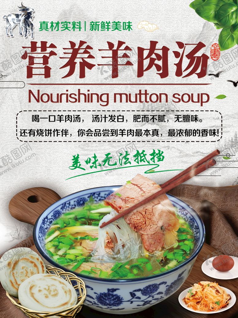 编号：96457010061542578367【酷图网】源文件下载-营养羊肉汤
