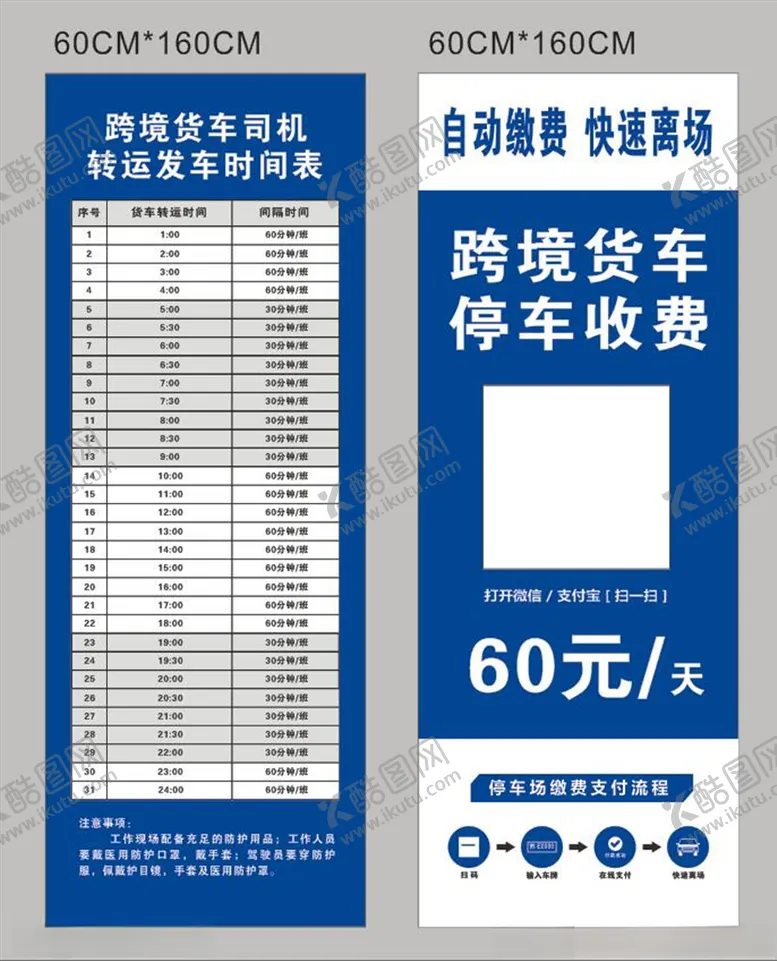 编号：58639806281550184784【酷图网】源文件下载-货车转运时刻表