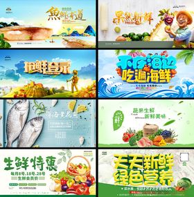 蔬菜海报展板