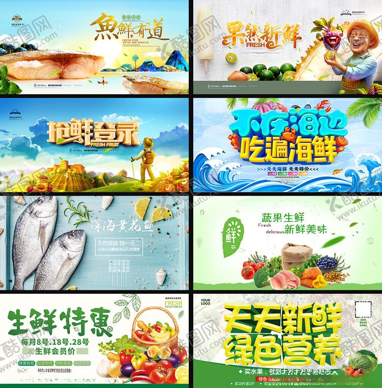 编号：43736304282034319024【酷图网】源文件下载-蔬菜海报展板