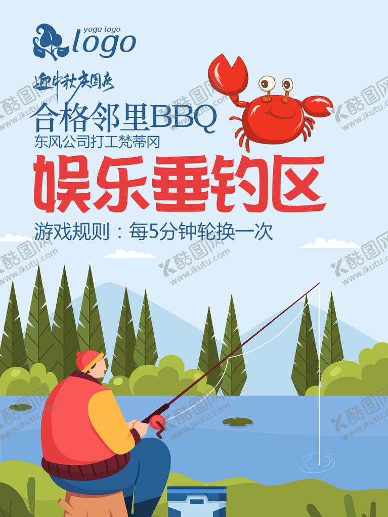 编号：08624310081931351395【酷图网】源文件下载-娱乐垂钓海报