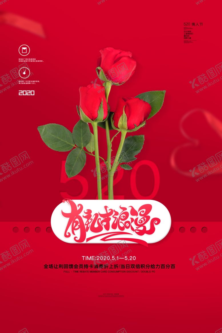 编号：28523510011843504432【酷图网】源文件下载-情人节促销