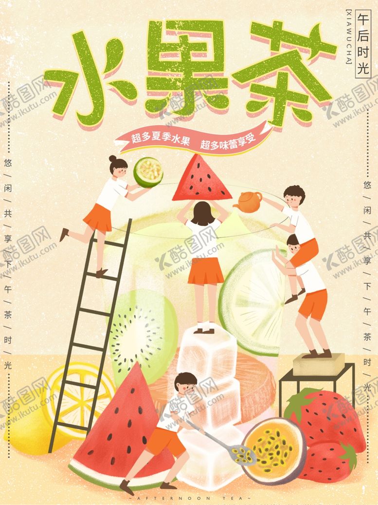 编号：34324107041230399205【酷图网】源文件下载-下午茶海报