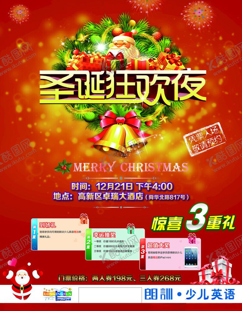 编号：11924903010540032047【酷图网】源文件下载-圣诞晚会海报