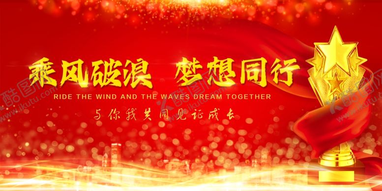 编号：31268002161851504106【酷图网】源文件下载-红色商务展板