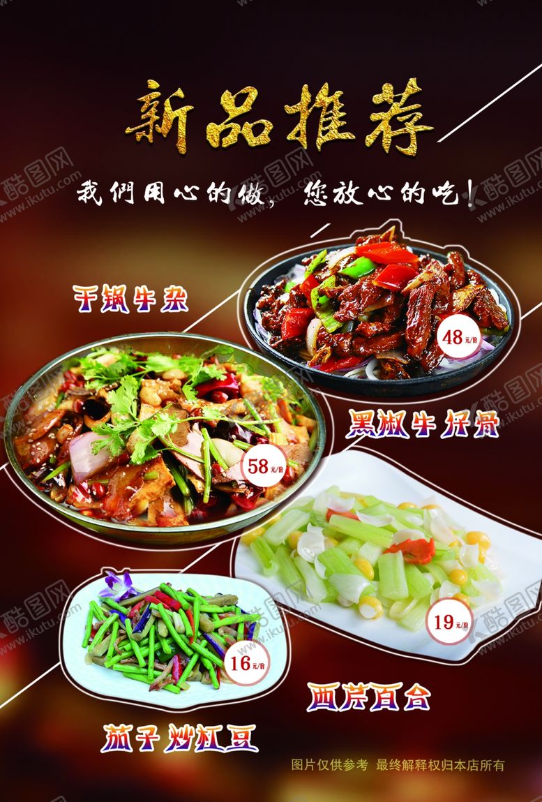 编号：97060306161331035317【酷图网】源文件下载-干锅牛杂猪排