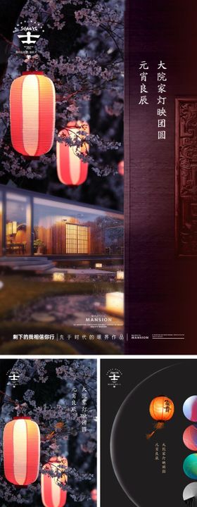 元宵节海报灯笼简约地产