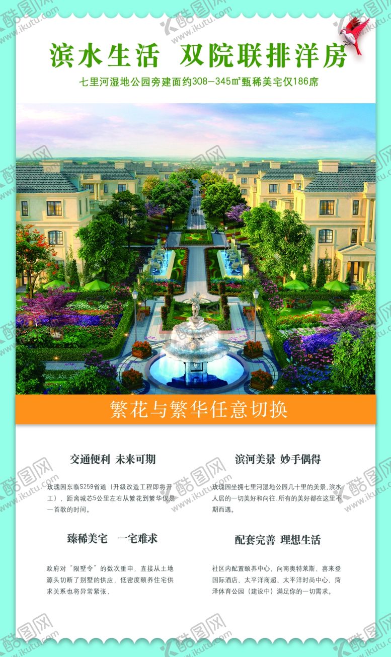 编号：85197101141924392210【酷图网】源文件下载-房地产海报