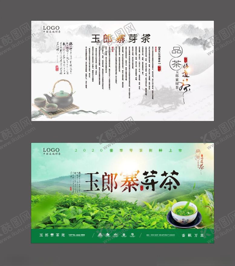 编号：88188410090144437161【酷图网】源文件下载-品茶悟道玉郎寨芽茶文化墙海报