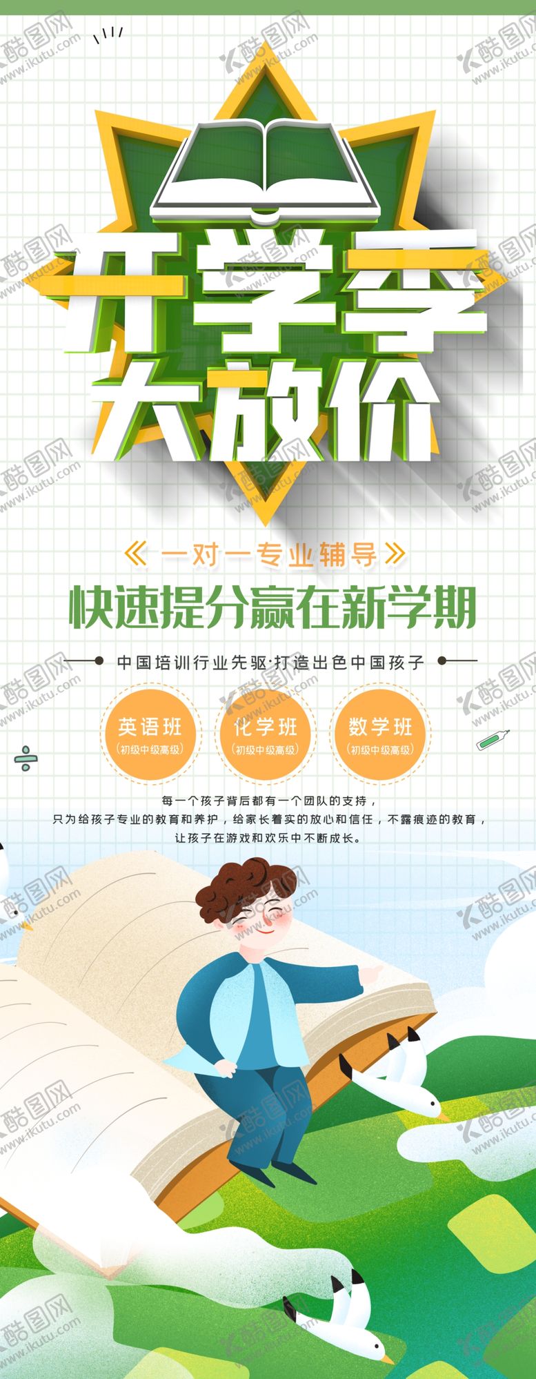 编号：12684206251009549968【酷图网】源文件下载-辅导班