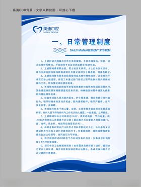 管理制度