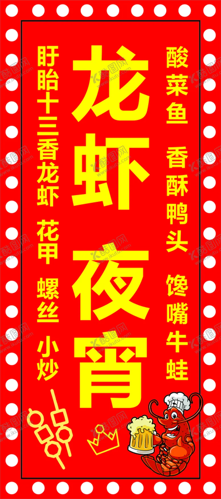 编号：86273909172344143589【酷图网】源文件下载-龙虾夜宵灯箱