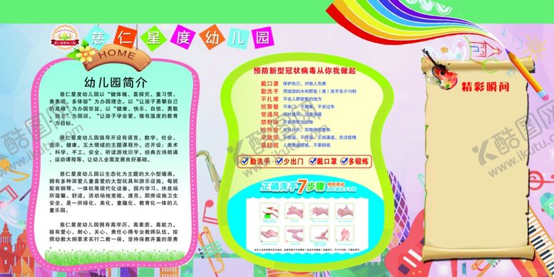 编号：62387604161655467480【酷图网】源文件下载-幼儿园展板七步部洗手法预防