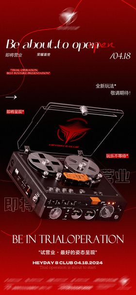 酒吧开业海报创意潮流活动