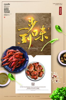 黄色大闸蟹海报