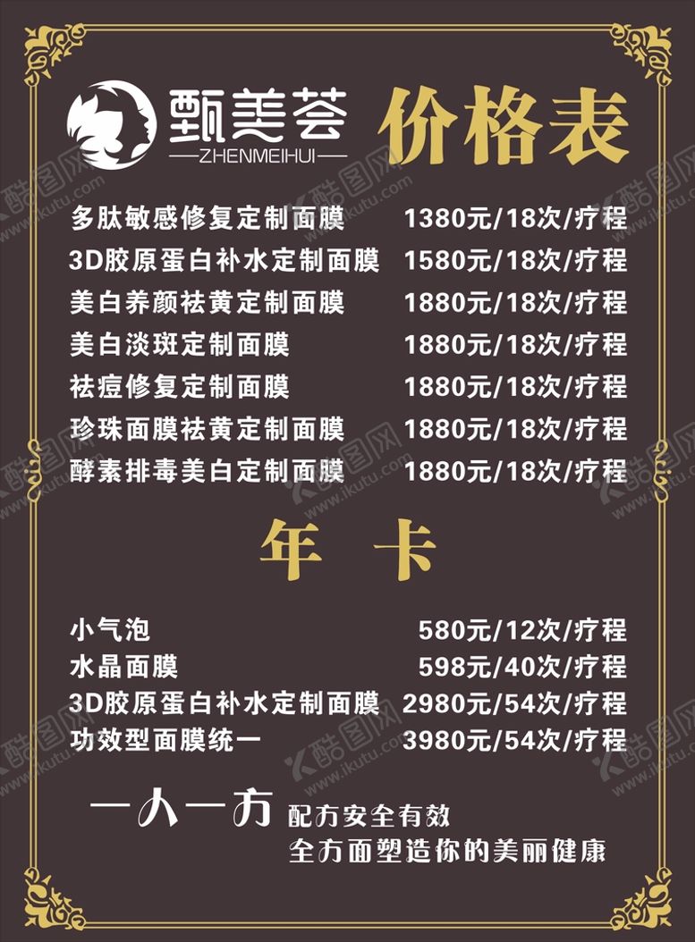 编号：60545310291424564952【酷图网】源文件下载-甄美荟价格表