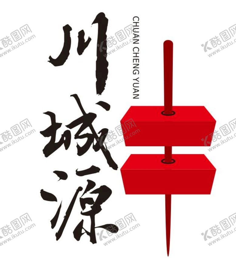 编号：28665701261847363518【酷图网】源文件下载-串串logo设计